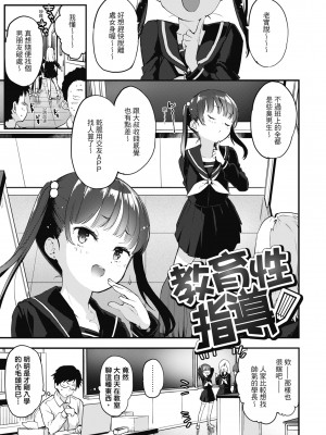 [もず] オトナになりたい…♡ 想要和你轉大人 [中国翻訳] [無修正] [DL版]_021