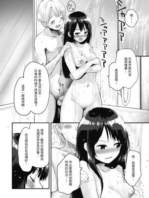 [もず] オトナになりたい…♡ 想要和你轉大人 [中国翻訳] [無修正] [DL版]_104