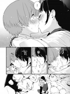 [もず] オトナになりたい…♡ 想要和你轉大人 [中国翻訳] [無修正] [DL版]_048