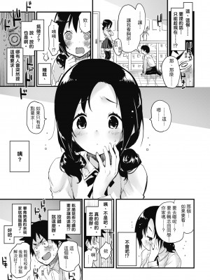 [もず] オトナになりたい…♡ 想要和你轉大人 [中国翻訳] [無修正] [DL版]_163