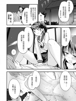 [もず] オトナになりたい…♡ 想要和你轉大人 [中国翻訳] [無修正] [DL版]_066