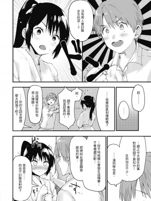 [もず] オトナになりたい…♡ 想要和你轉大人 [中国翻訳] [無修正] [DL版]_116