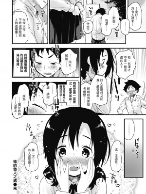 [もず] オトナになりたい…♡ 想要和你轉大人 [中国翻訳] [無修正] [DL版]_176