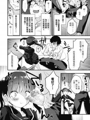 [もず] オトナになりたい…♡ 想要和你轉大人 [中国翻訳] [無修正] [DL版]_028