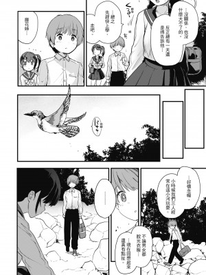 [もず] オトナになりたい…♡ 想要和你轉大人 [中国翻訳] [無修正] [DL版]_046