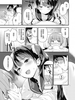 [もず] オトナになりたい…♡ 想要和你轉大人 [中国翻訳] [無修正] [DL版]_067