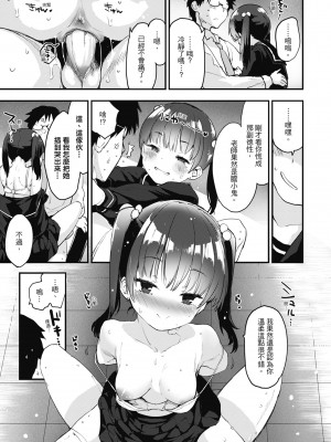 [もず] オトナになりたい…♡ 想要和你轉大人 [中国翻訳] [無修正] [DL版]_035