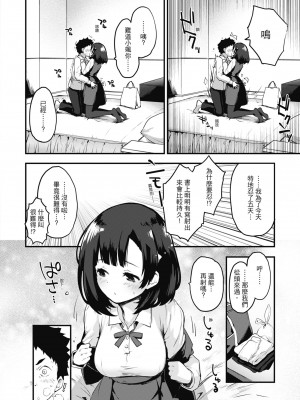 [もず] オトナになりたい…♡ 想要和你轉大人 [中国翻訳] [無修正] [DL版]_086