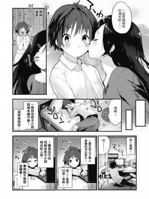 [もず] オトナになりたい…♡ 想要和你轉大人 [中国翻訳] [無修正] [DL版]_128