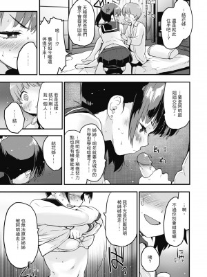 [もず] オトナになりたい…♡ 想要和你轉大人 [中国翻訳] [無修正] [DL版]_071