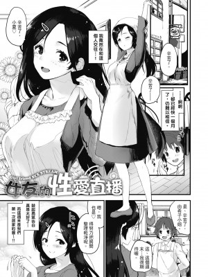 [もず] オトナになりたい…♡ 想要和你轉大人 [中国翻訳] [無修正] [DL版]_127