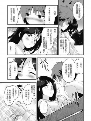 [もず] オトナになりたい…♡ 想要和你轉大人 [中国翻訳] [無修正] [DL版]_133