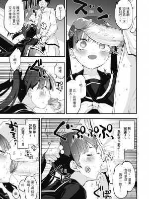 [もず] オトナになりたい…♡ 想要和你轉大人 [中国翻訳] [無修正] [DL版]_029