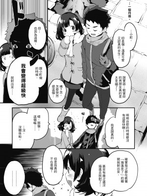 [もず] オトナになりたい…♡ 想要和你轉大人 [中国翻訳] [無修正] [DL版]_083