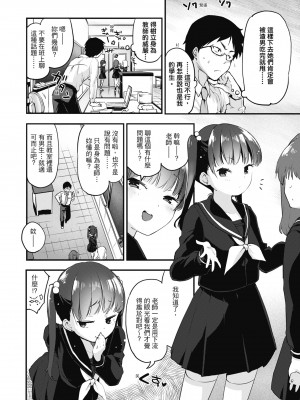 [もず] オトナになりたい…♡ 想要和你轉大人 [中国翻訳] [無修正] [DL版]_022