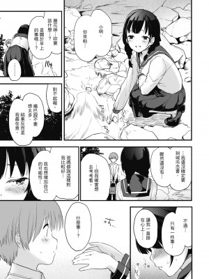 [もず] オトナになりたい…♡ 想要和你轉大人 [中国翻訳] [無修正] [DL版]_047