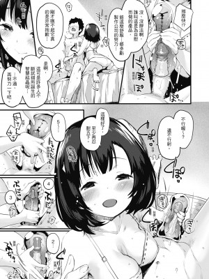 [もず] オトナになりたい…♡ 想要和你轉大人 [中国翻訳] [無修正] [DL版]_089