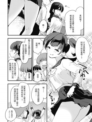 [もず] オトナになりたい…♡ 想要和你轉大人 [中国翻訳] [無修正] [DL版]_044