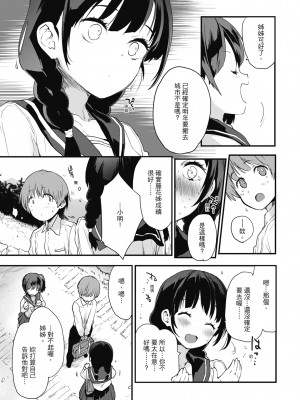 [もず] オトナになりたい…♡ 想要和你轉大人 [中国翻訳] [無修正] [DL版]_045