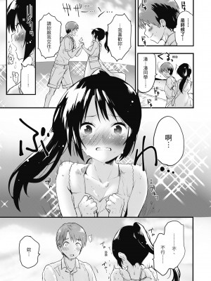 [もず] オトナになりたい…♡ 想要和你轉大人 [中国翻訳] [無修正] [DL版]_111