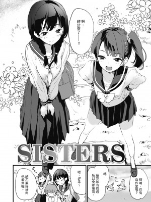 [もず] オトナになりたい…♡ 想要和你轉大人 [中国翻訳] [無修正] [DL版]_042