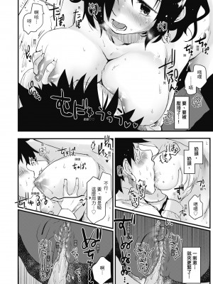 [もず] オトナになりたい…♡ 想要和你轉大人 [中国翻訳] [無修正] [DL版]_172
