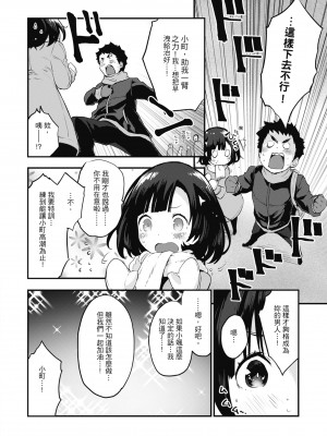 [もず] オトナになりたい…♡ 想要和你轉大人 [中国翻訳] [無修正] [DL版]_084