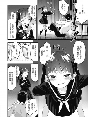 [もず] オトナになりたい…♡ 想要和你轉大人 [中国翻訳] [無修正] [DL版]_026