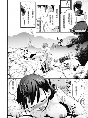 [もず] オトナになりたい…♡ 想要和你轉大人 [中国翻訳] [無修正] [DL版]_058