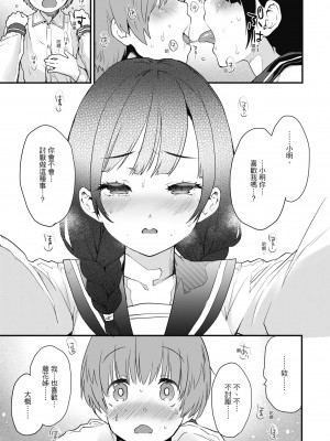 [もず] オトナになりたい…♡ 想要和你轉大人 [中国翻訳] [無修正] [DL版]_049