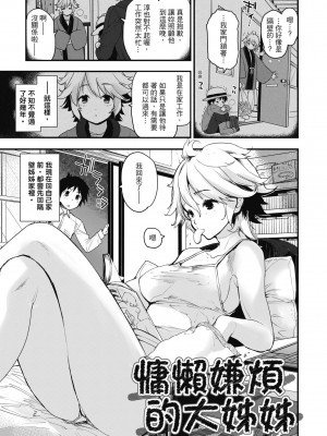 [もず] オトナになりたい…♡ 想要和你轉大人 [中国翻訳] [無修正] [DL版]_143