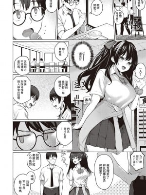 [栗原ケンシロウ] マジメと不真面目 (コミック エグゼ 47) [中国翻訳] [DL版]_06
