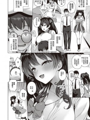 [栗原ケンシロウ] マジメと不真面目 (コミック エグゼ 47) [中国翻訳] [DL版]_08