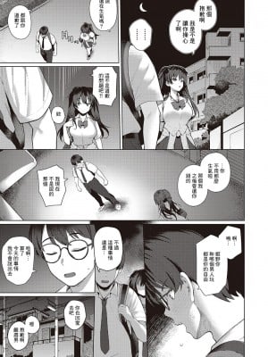 [栗原ケンシロウ] マジメと不真面目 (コミック エグゼ 47) [中国翻訳] [DL版]_13