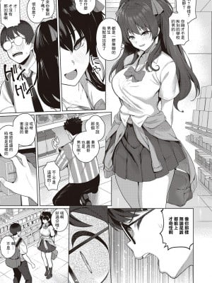 [栗原ケンシロウ] マジメと不真面目 (コミック エグゼ 47) [中国翻訳] [DL版]_11