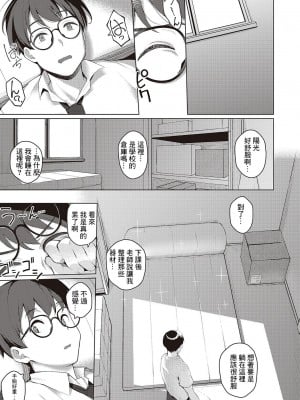 [栗原ケンシロウ] マジメと不真面目 (コミック エグゼ 47) [中国翻訳] [DL版]_03