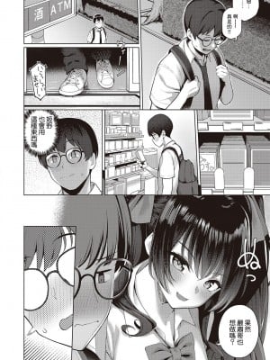 [栗原ケンシロウ] マジメと不真面目 (コミック エグゼ 47) [中国翻訳] [DL版]_10