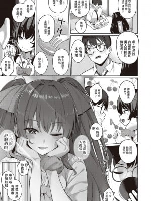 [栗原ケンシロウ] マジメと不真面目 (コミック エグゼ 47) [中国翻訳] [DL版]_07