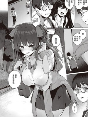 [栗原ケンシロウ] マジメと不真面目 (コミック エグゼ 47) [中国翻訳] [DL版]_14