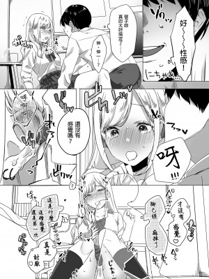 [なめこ汁 (なこ汁)] 頼み込めば、割と何でもいうことを聞いてくれる幼馴染のギャル 凡事都會聽從我的辣妹青梅竹馬  [中国翻訳] [無修正] [DL版]_12