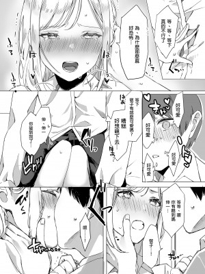 [なめこ汁 (なこ汁)] 頼み込めば、割と何でもいうことを聞いてくれる幼馴染のギャル 凡事都會聽從我的辣妹青梅竹馬  [中国翻訳] [無修正] [DL版]_13