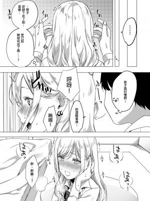 [なめこ汁 (なこ汁)] 頼み込めば、割と何でもいうことを聞いてくれる幼馴染のギャル 凡事都會聽從我的辣妹青梅竹馬  [中国翻訳] [無修正] [DL版]_11