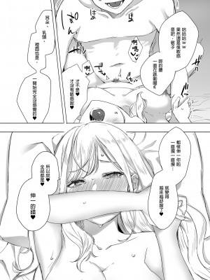 [なめこ汁 (なこ汁)] 頼み込めば、割と何でもいうことを聞いてくれる幼馴染のギャル 凡事都會聽從我的辣妹青梅竹馬  [中国翻訳] [無修正] [DL版]_24