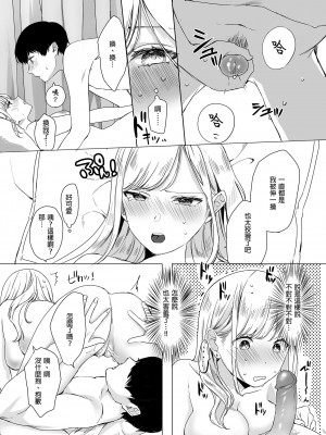 [なめこ汁 (なこ汁)] 頼み込めば、割と何でもいうことを聞いてくれる幼馴染のギャル 凡事都會聽從我的辣妹青梅竹馬  [中国翻訳] [無修正] [DL版]_16