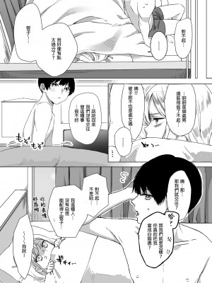 [なめこ汁 (なこ汁)] 頼み込めば、割と何でもいうことを聞いてくれる幼馴染のギャル 凡事都會聽從我的辣妹青梅竹馬  [中国翻訳] [無修正] [DL版]_27