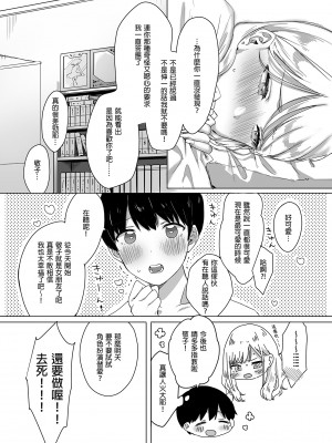 [なめこ汁 (なこ汁)] 頼み込めば、割と何でもいうことを聞いてくれる幼馴染のギャル 凡事都會聽從我的辣妹青梅竹馬  [中国翻訳] [無修正] [DL版]_28