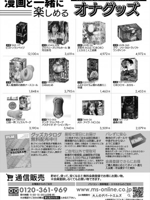 COMIC 夢幻転生 2024年3月号 [DL版]_094