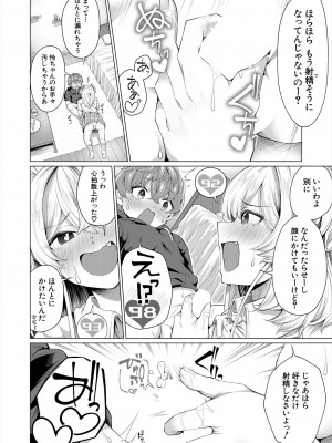 COMIC 夢幻転生 2024年3月号 [DL版]_486