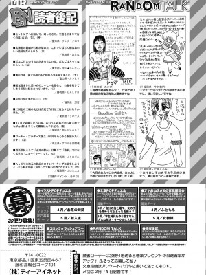 COMIC 夢幻転生 2024年3月号 [DL版]_589