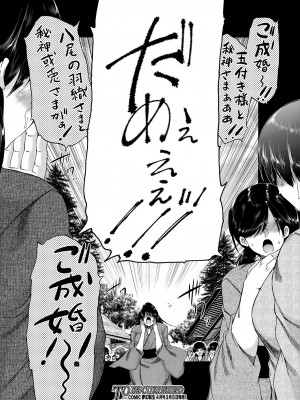 COMIC 夢幻転生 2024年3月号 [DL版]_366